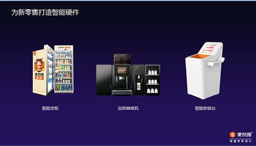 智能硬件 新零售時(shí)代下智能產(chǎn)品銷售的增長(zhǎng)引擎