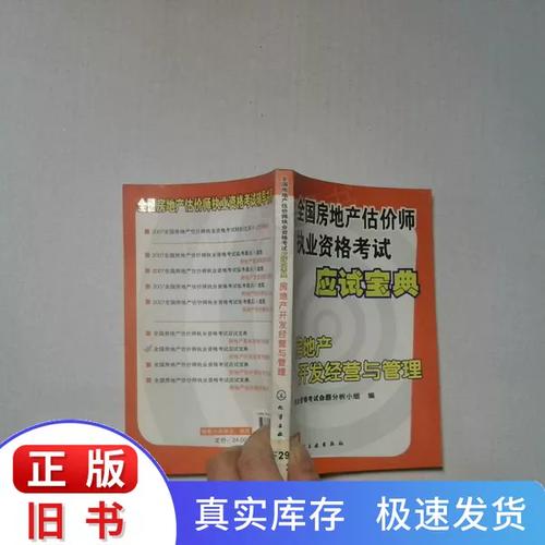 房地產開發經營與管理